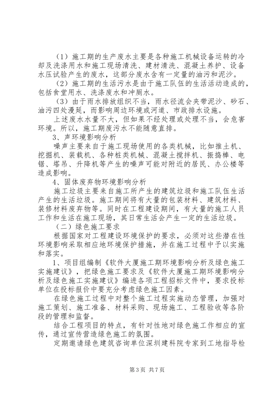 XX县区绿化建设工程工作总结_第3页