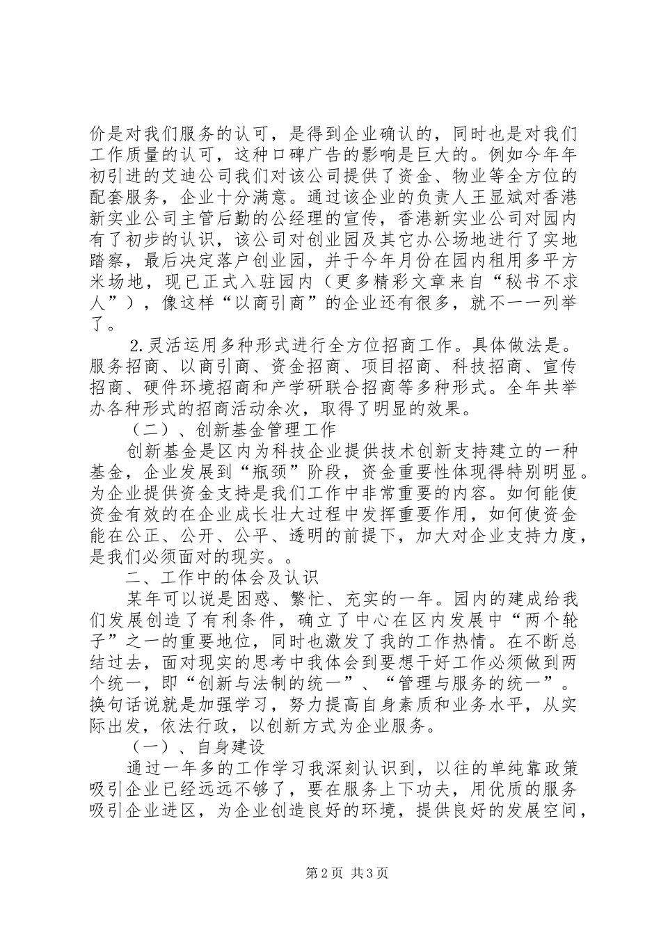 企业部部长年度工作总结 (3)_第2页