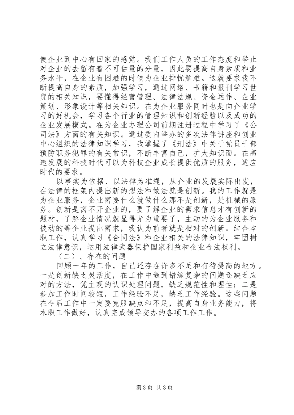 企业部部长年度工作总结 (3)_第3页