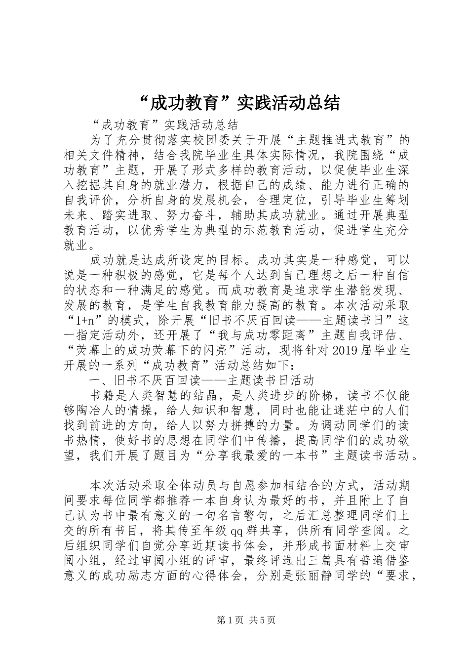 “成功教育”实践活动总结 (3)_第1页