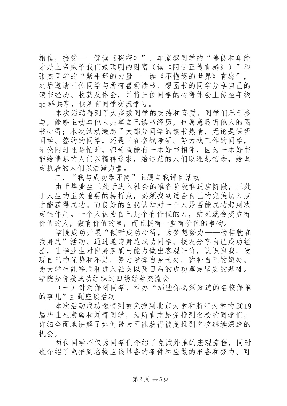 “成功教育”实践活动总结 (3)_第2页