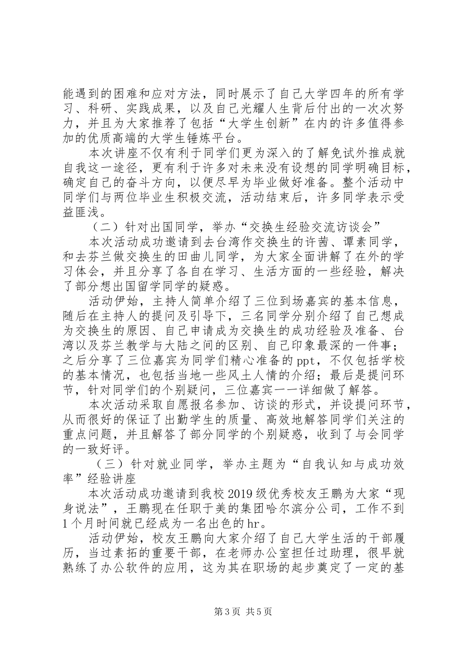 “成功教育”实践活动总结 (3)_第3页