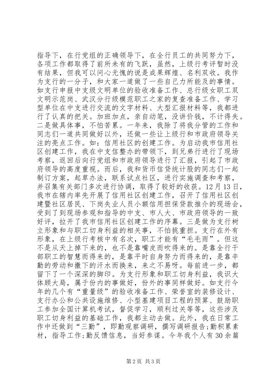 XX年7月银行领导工作总结_第2页