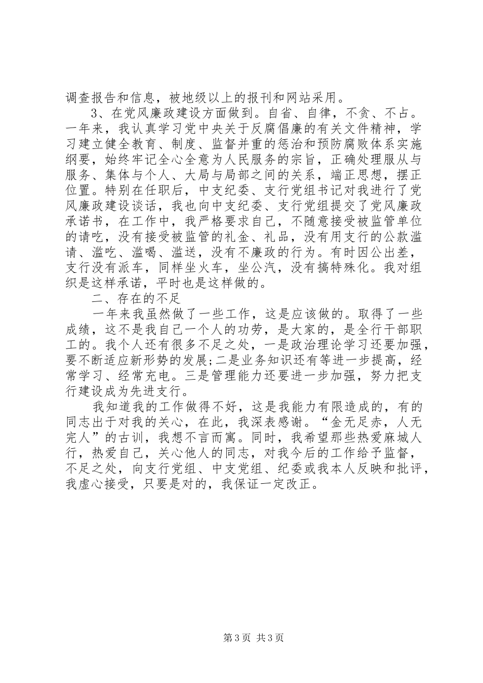 XX年7月银行领导工作总结_第3页