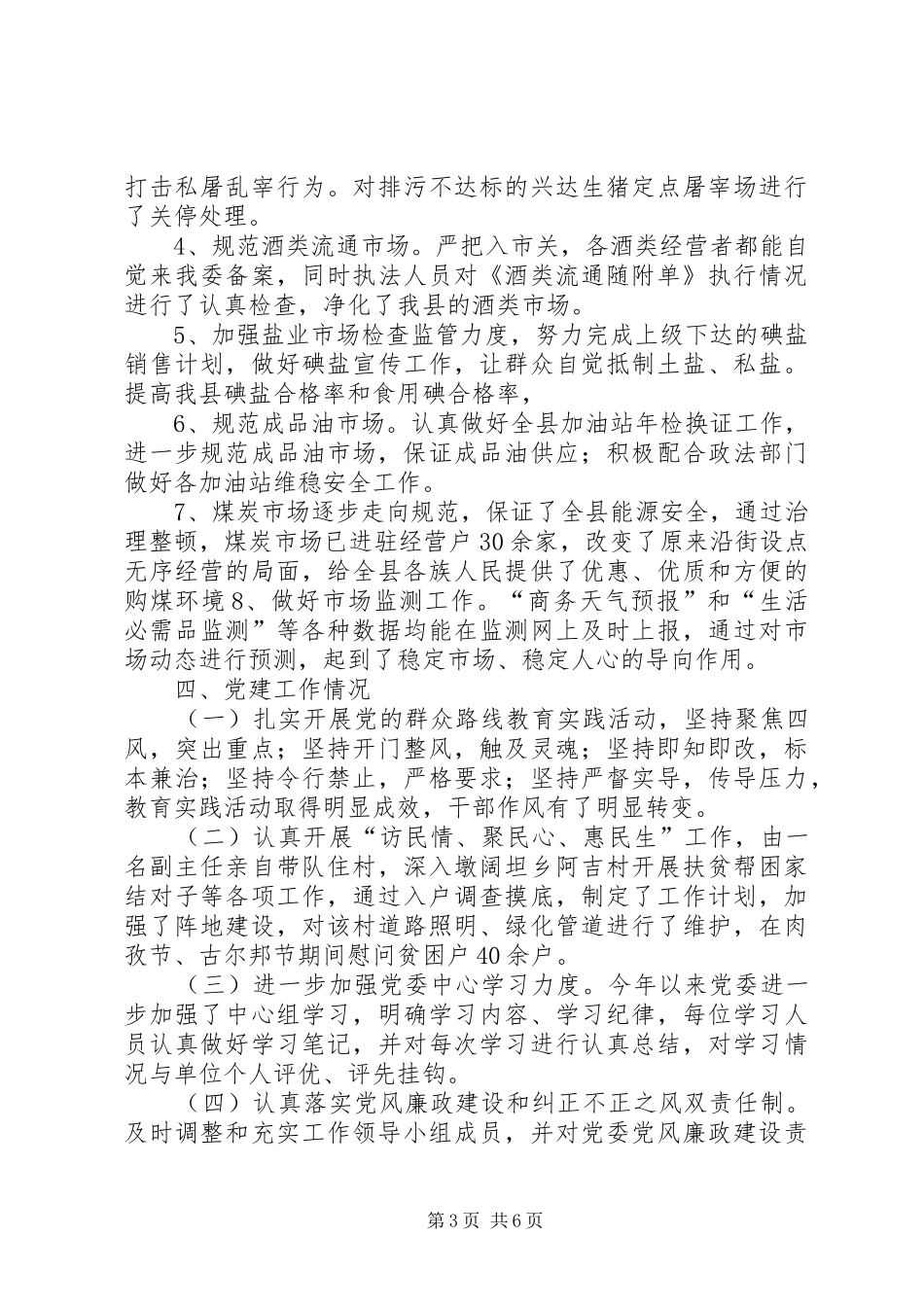 XX年乡镇经济信息化委员会工作总结_第3页