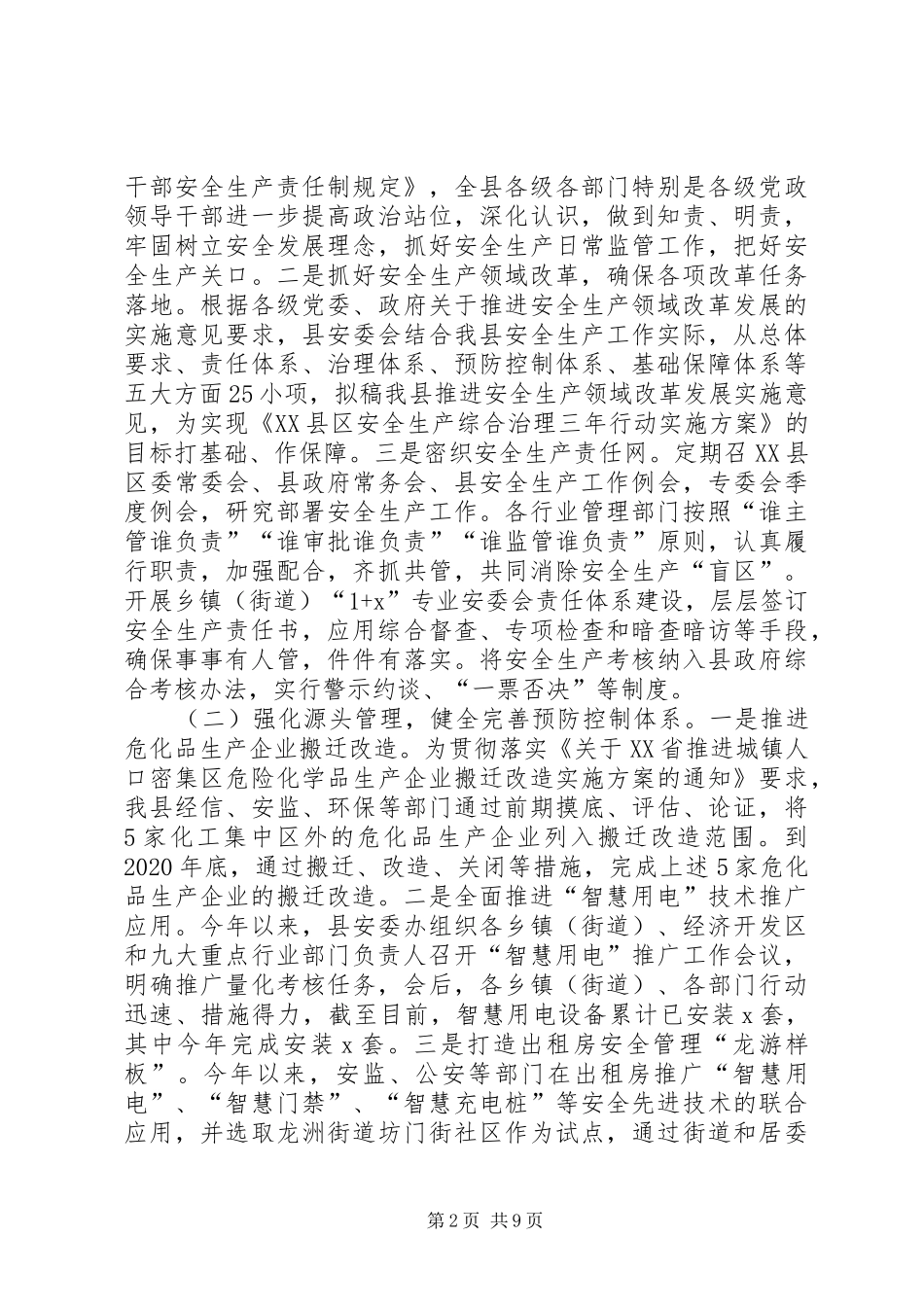 XX年安全生产工作总结和XX年工作思路_第2页