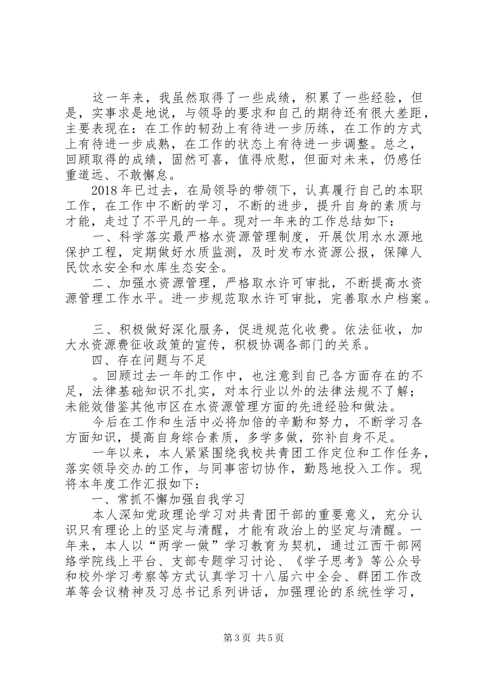 [普通公务员年终个人工作总结]公务员年度考核个人总结_第3页