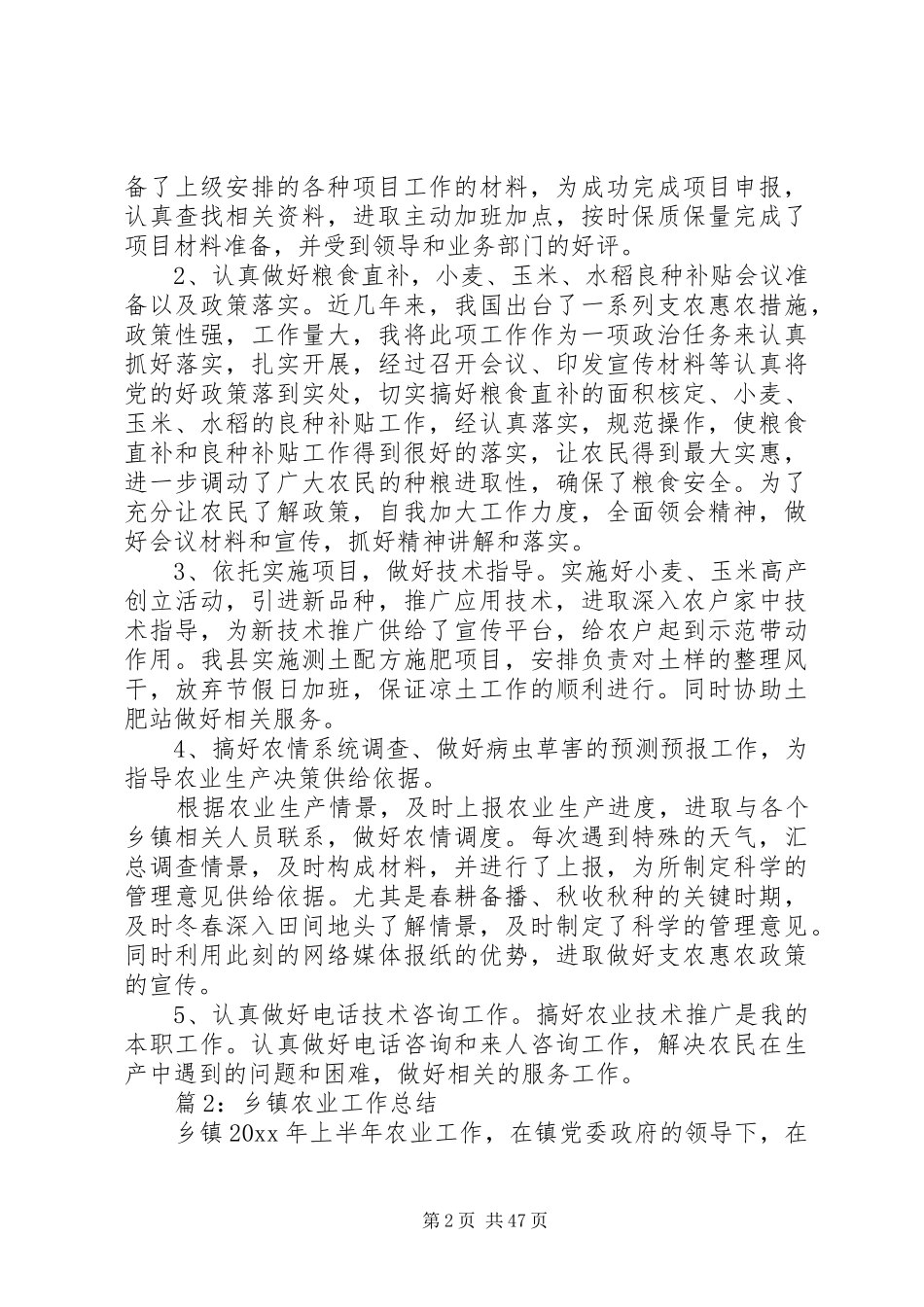 乡镇农业工作总结优选15篇_第2页