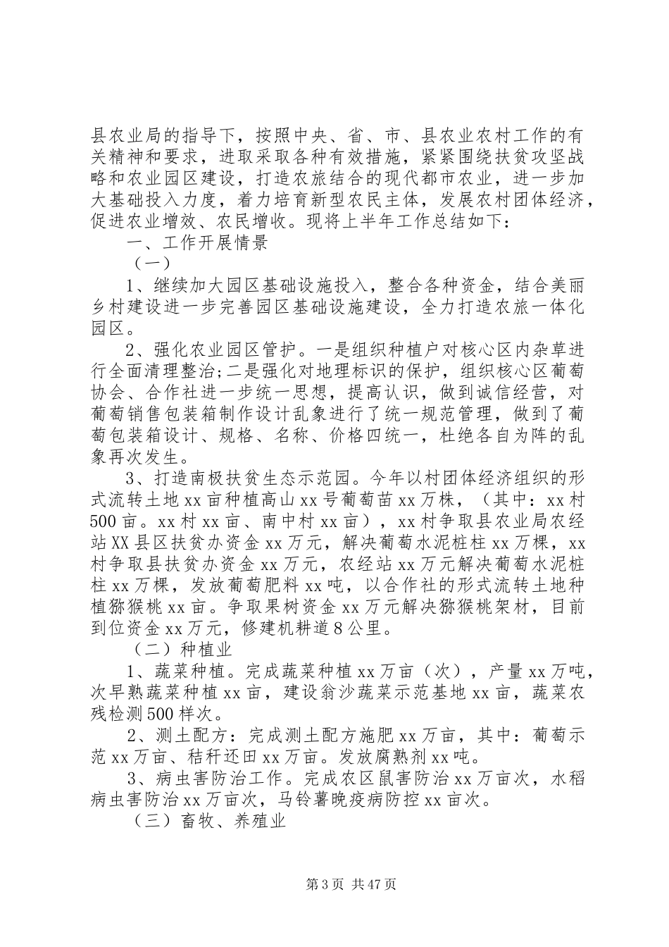 乡镇农业工作总结优选15篇_第3页