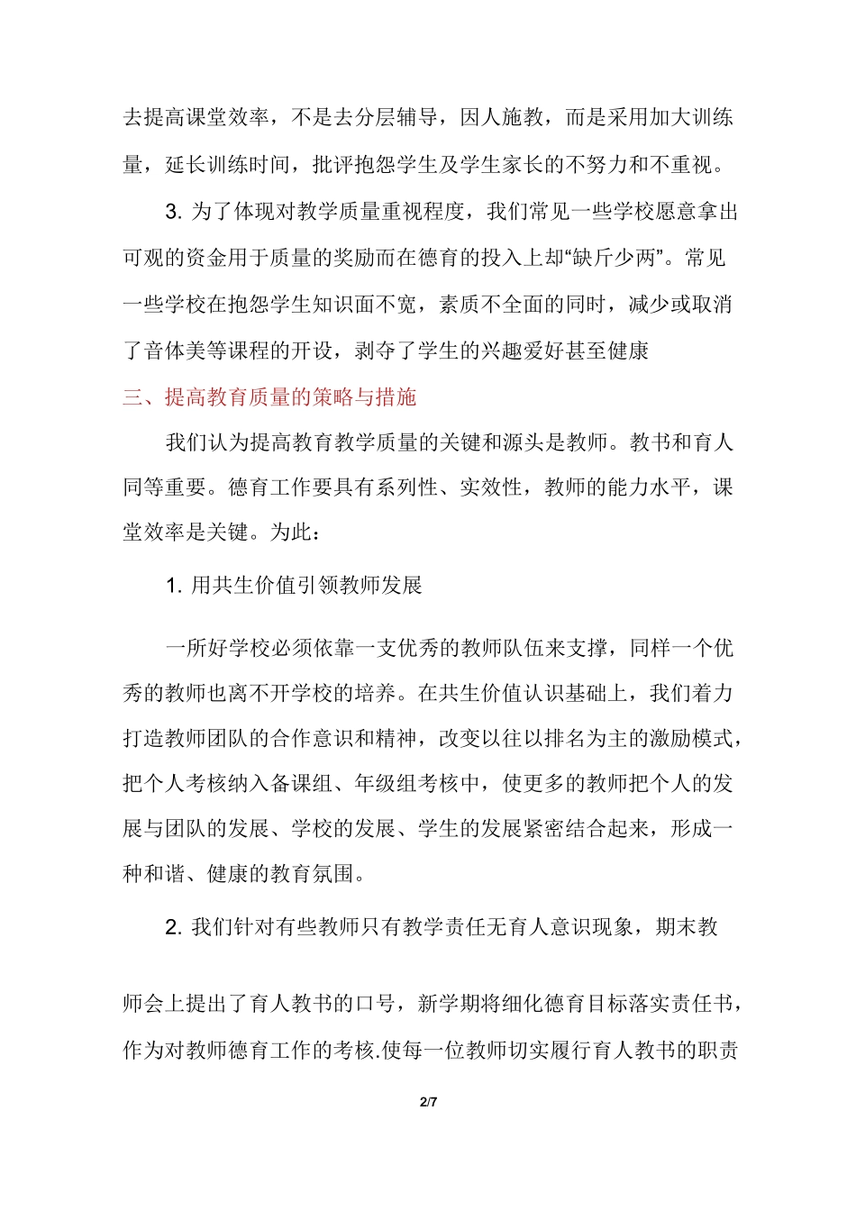 教育高质量发展之我见范文(通用多篇)_第2页