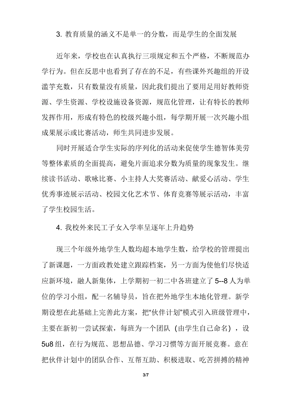 教育高质量发展之我见范文(通用多篇)_第3页