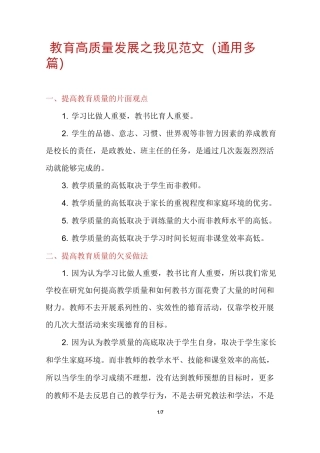教育高质量发展之我见范文(通用多篇)