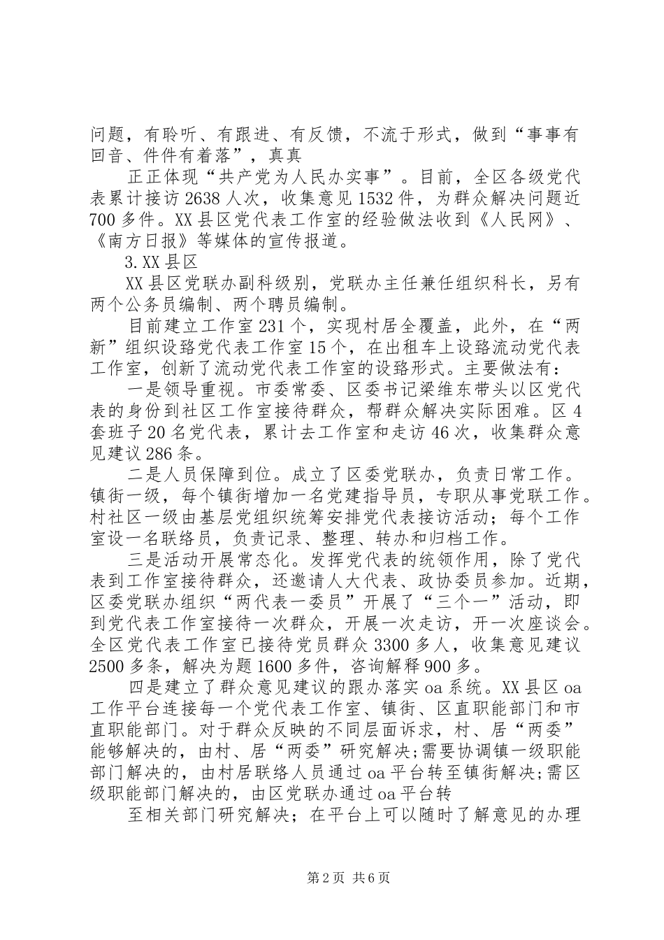 党代表联络工作总结 (3)_第2页