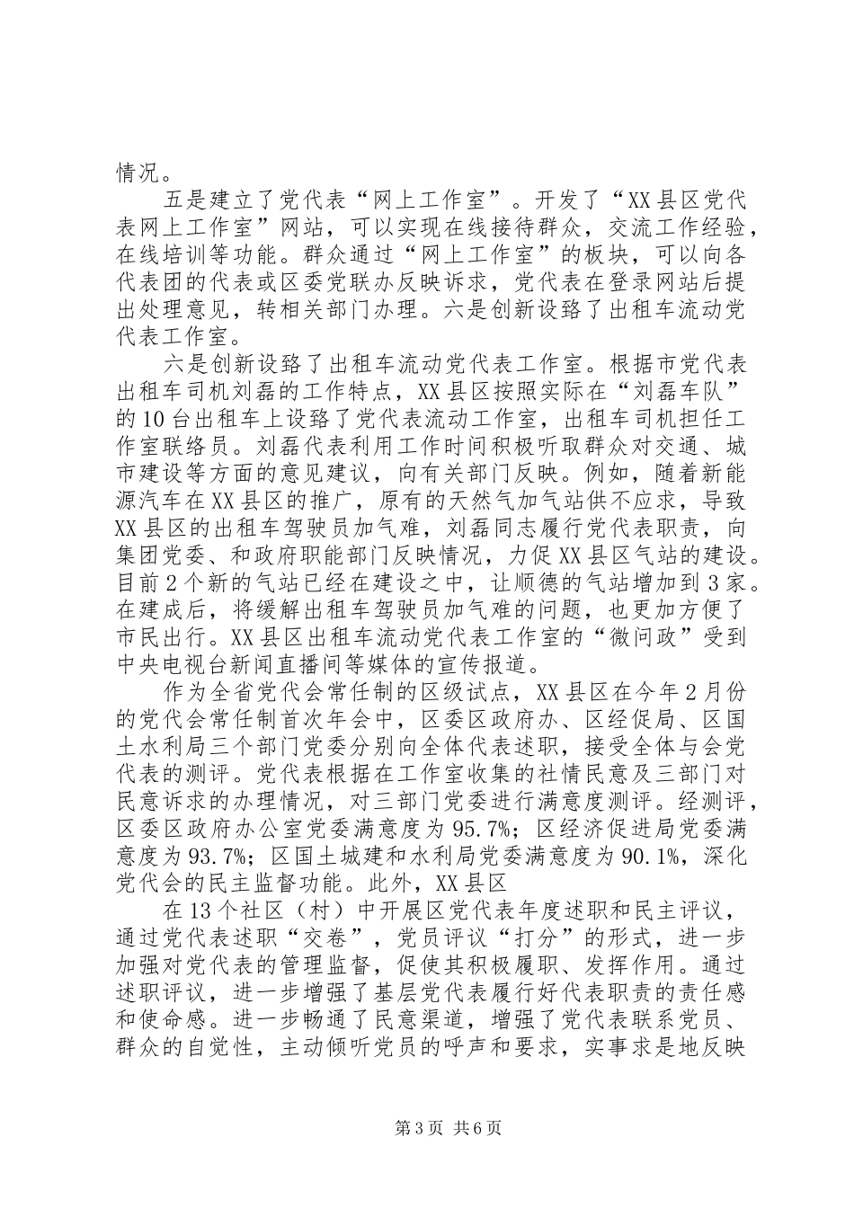 党代表联络工作总结 (3)_第3页