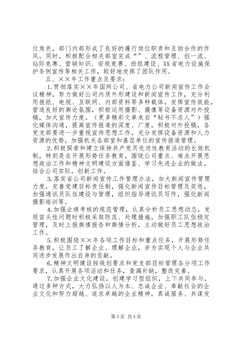 ××年电力政工部工作总结_第3页