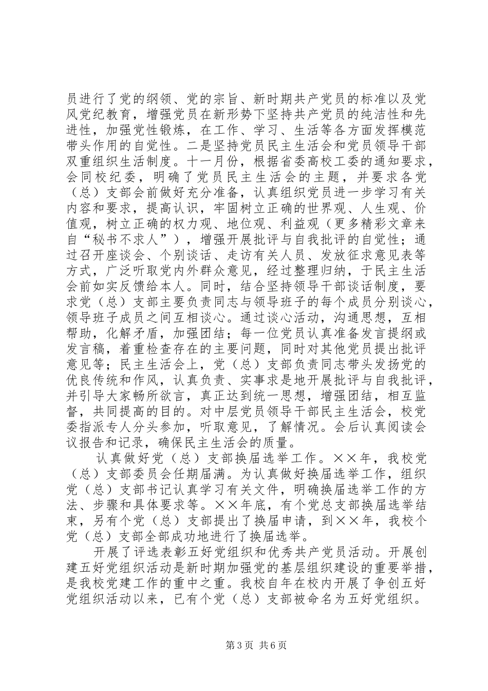 党委组织部年工作总结 (3)_第3页