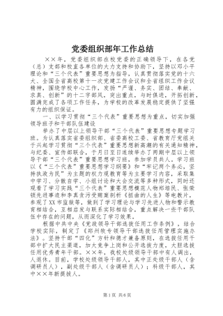 党委组织部年工作总结 (3)