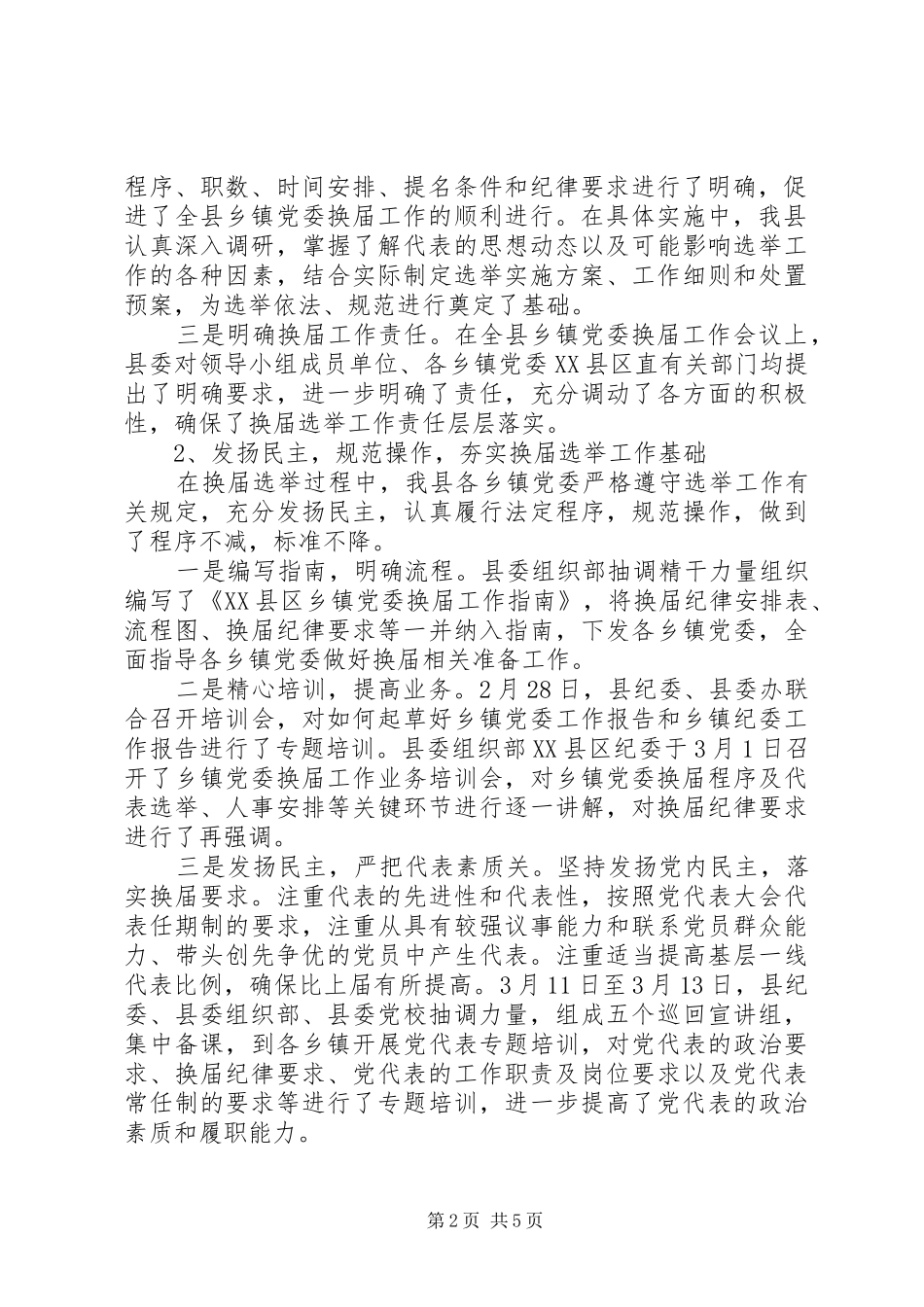 乡镇换届工作总结_第2页