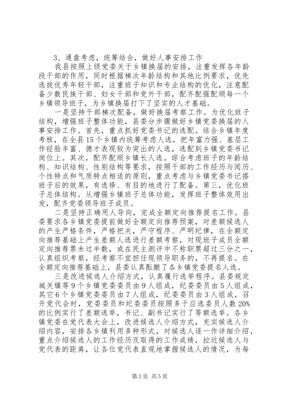 乡镇换届工作总结_第3页