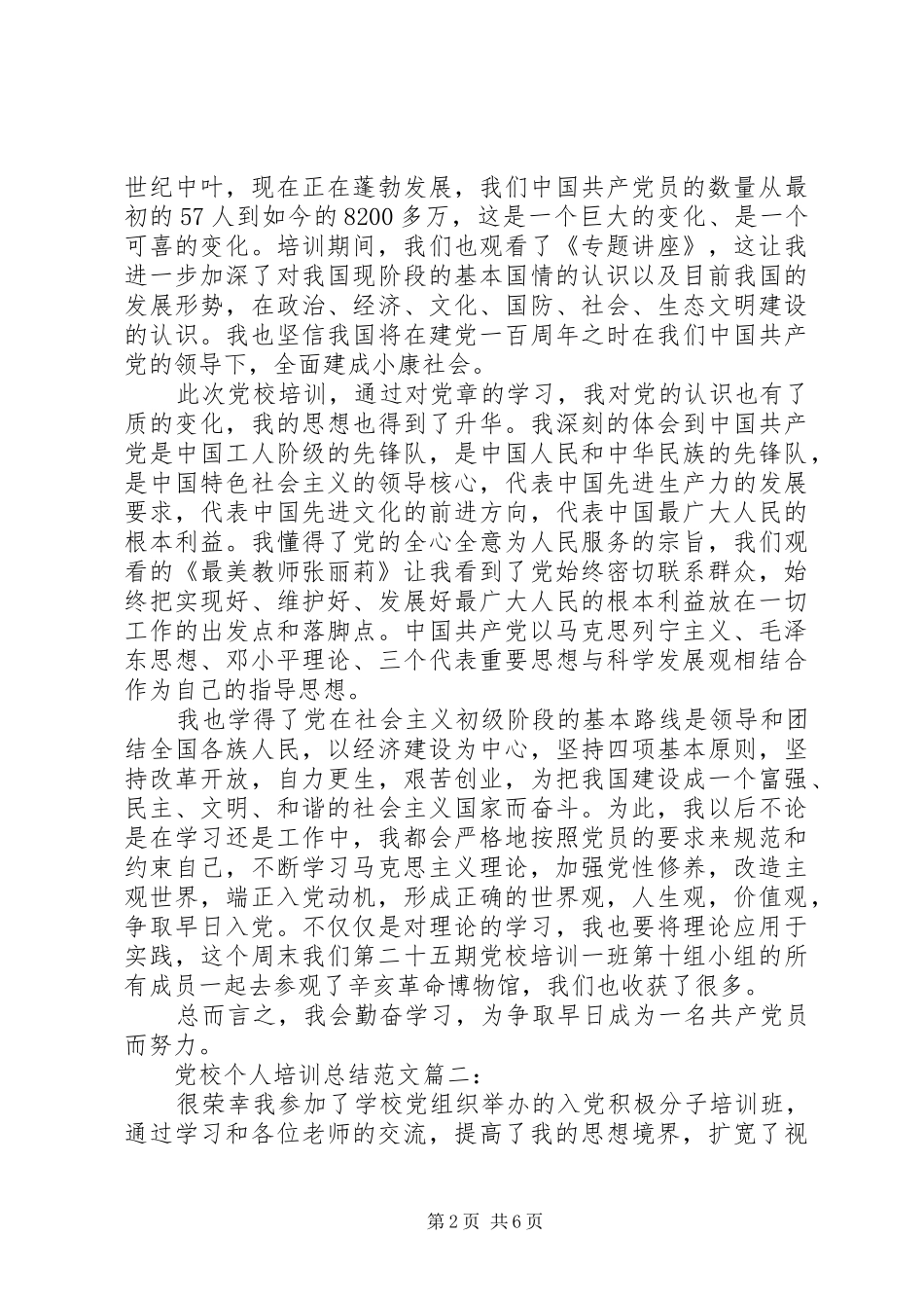 党校个人培训总结范文3篇_第2页