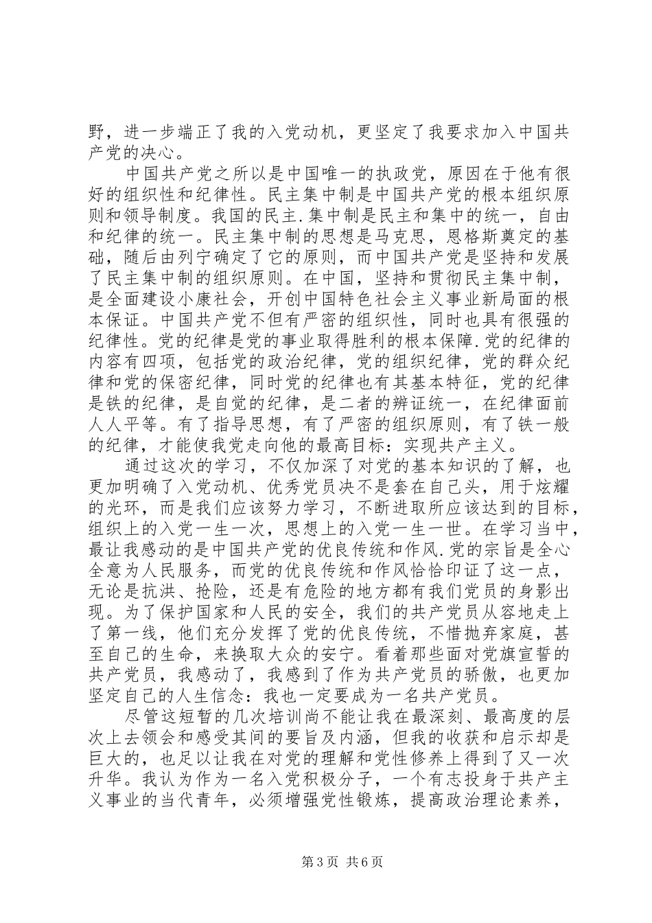 党校个人培训总结范文3篇_第3页