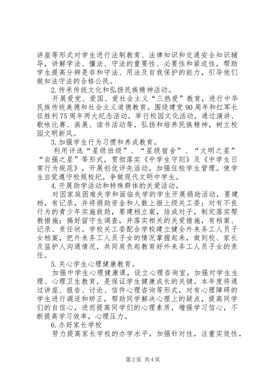 企业公司关工委关心下一代工作总结 (3)_第2页