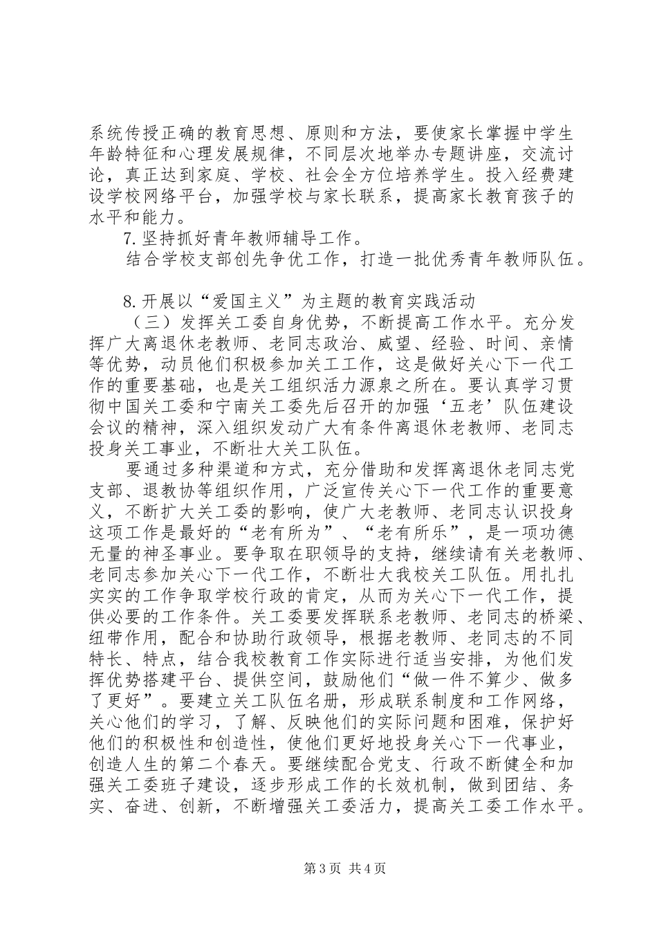企业公司关工委关心下一代工作总结 (3)_第3页