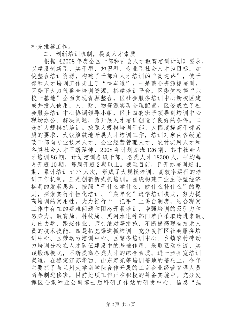 上半年区委组织部人才工作总结_第2页