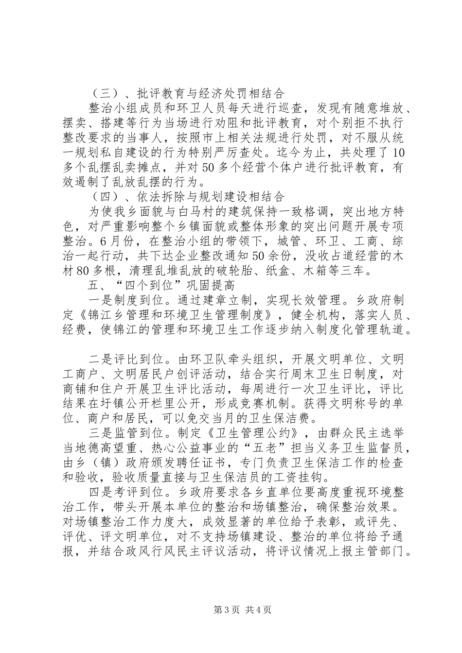 乡镇大气和水环境综合整治工作总结_第3页