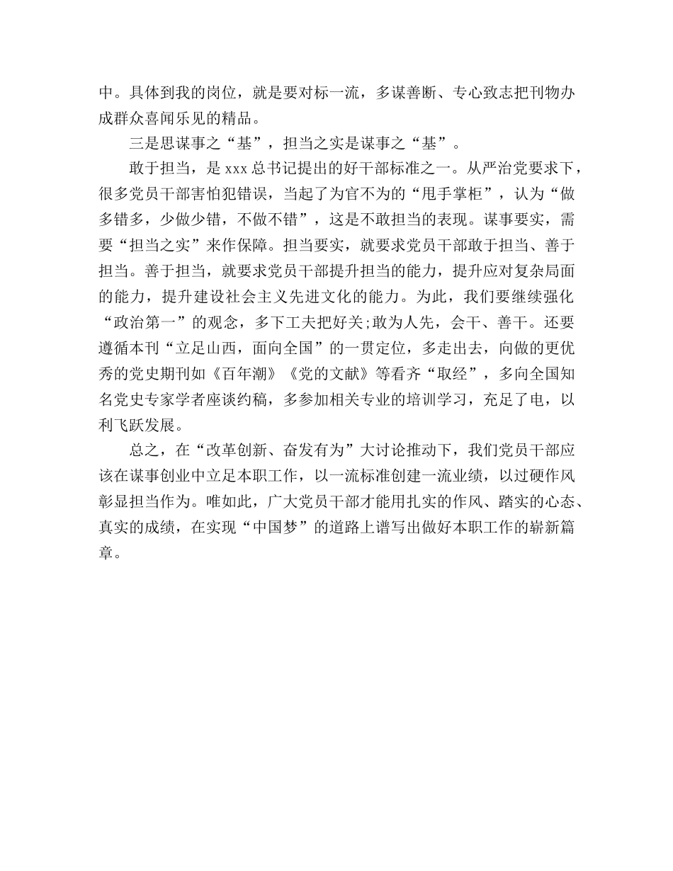 “我为改革创新做什么”大讨论发言 _第2页