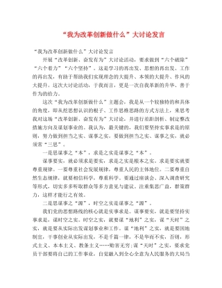 “我为改革创新做什么”大讨论发言 