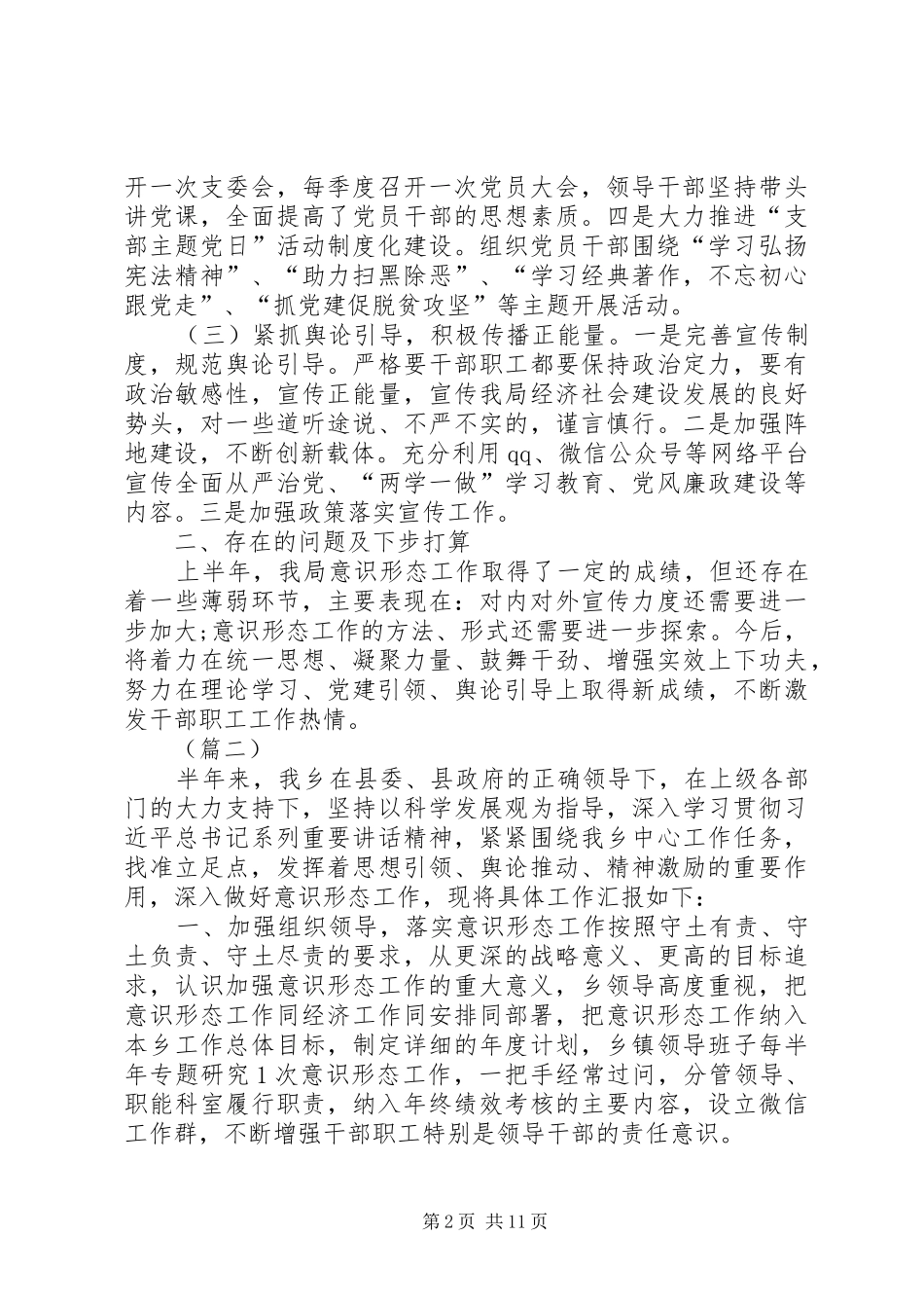 XX年意识形态工作总结（五篇）_第2页