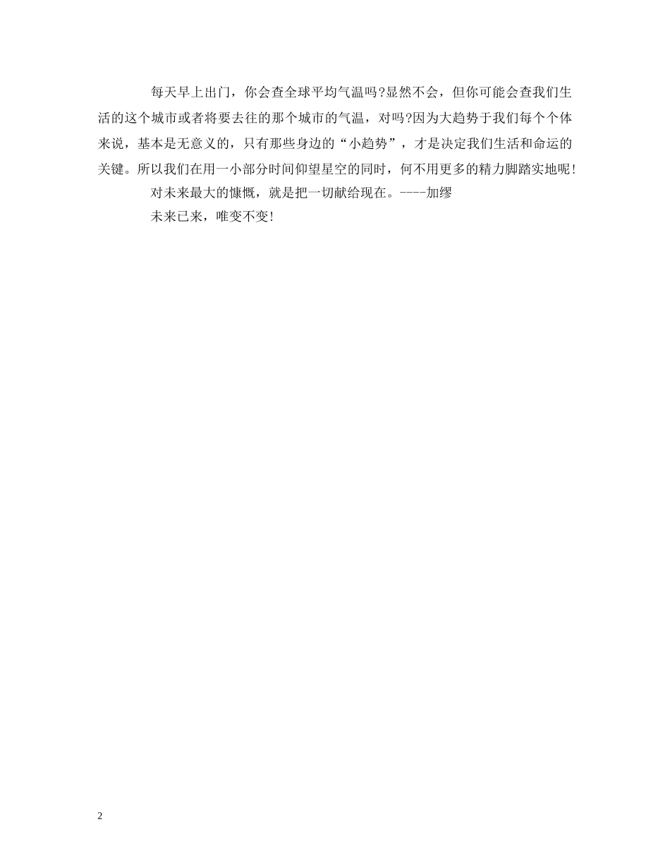 “时间的朋友”跨年演讲观后感 _第2页
