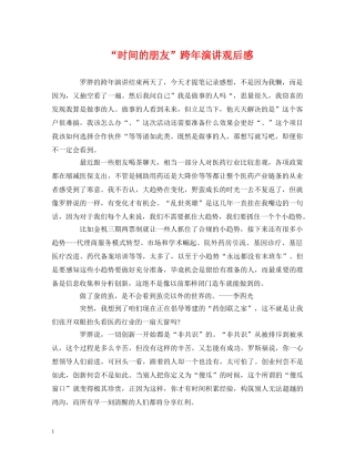 “时间的朋友”跨年演讲观后感 