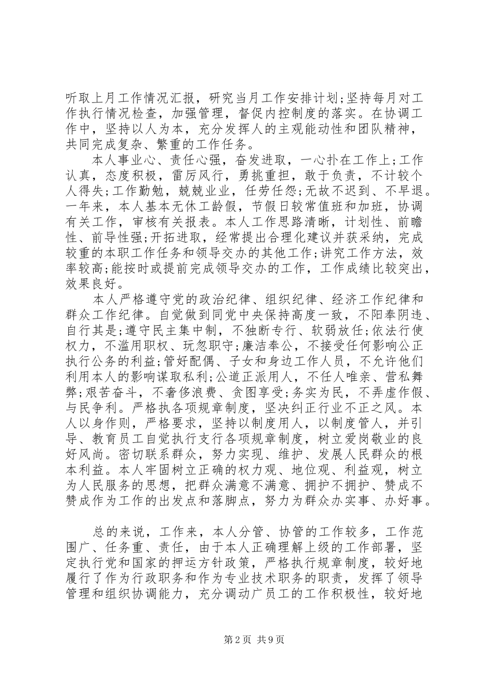 企业领导干部作风建设个人总结_第2页