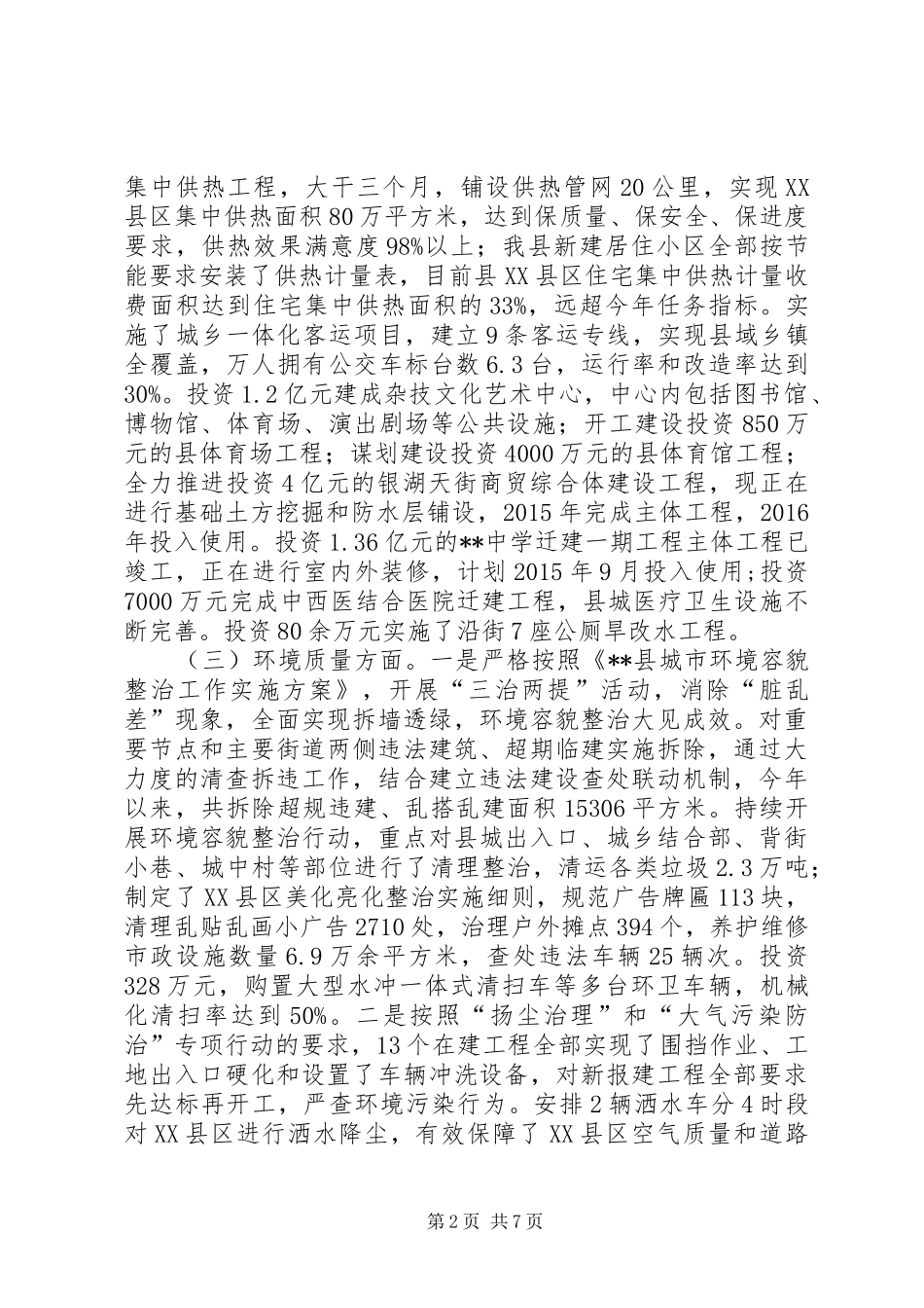 XX年县城建设工作总结及XX年工作谋划_第2页