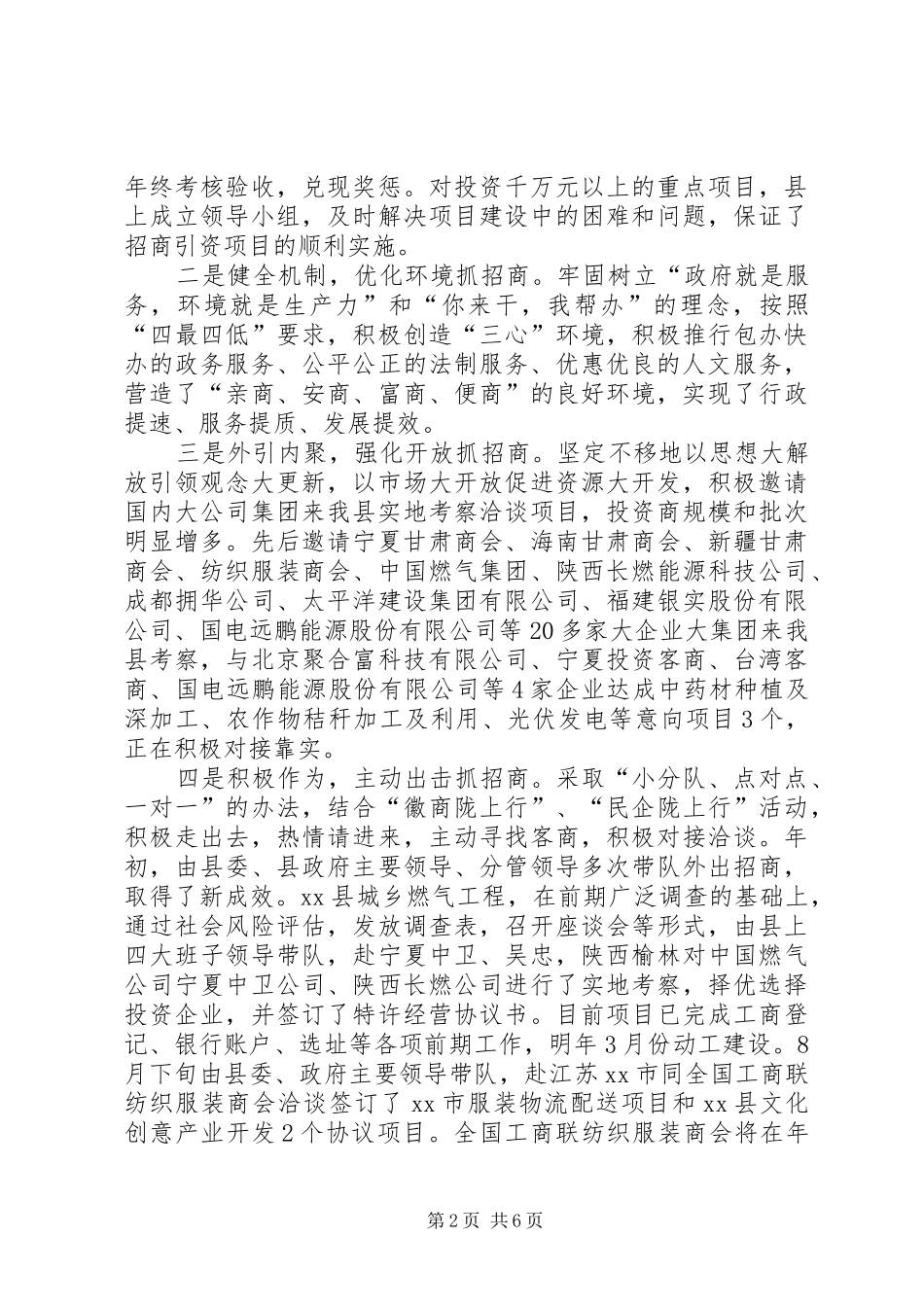 乡镇年度招商引资工作总结及工作打算_第2页