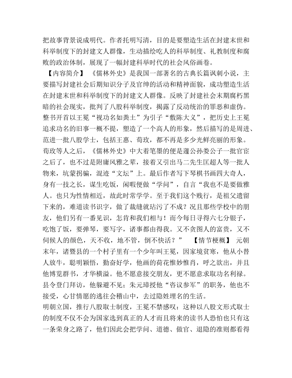 《儒林外史》名著知识点梳理系列练习题及答案 _第2页