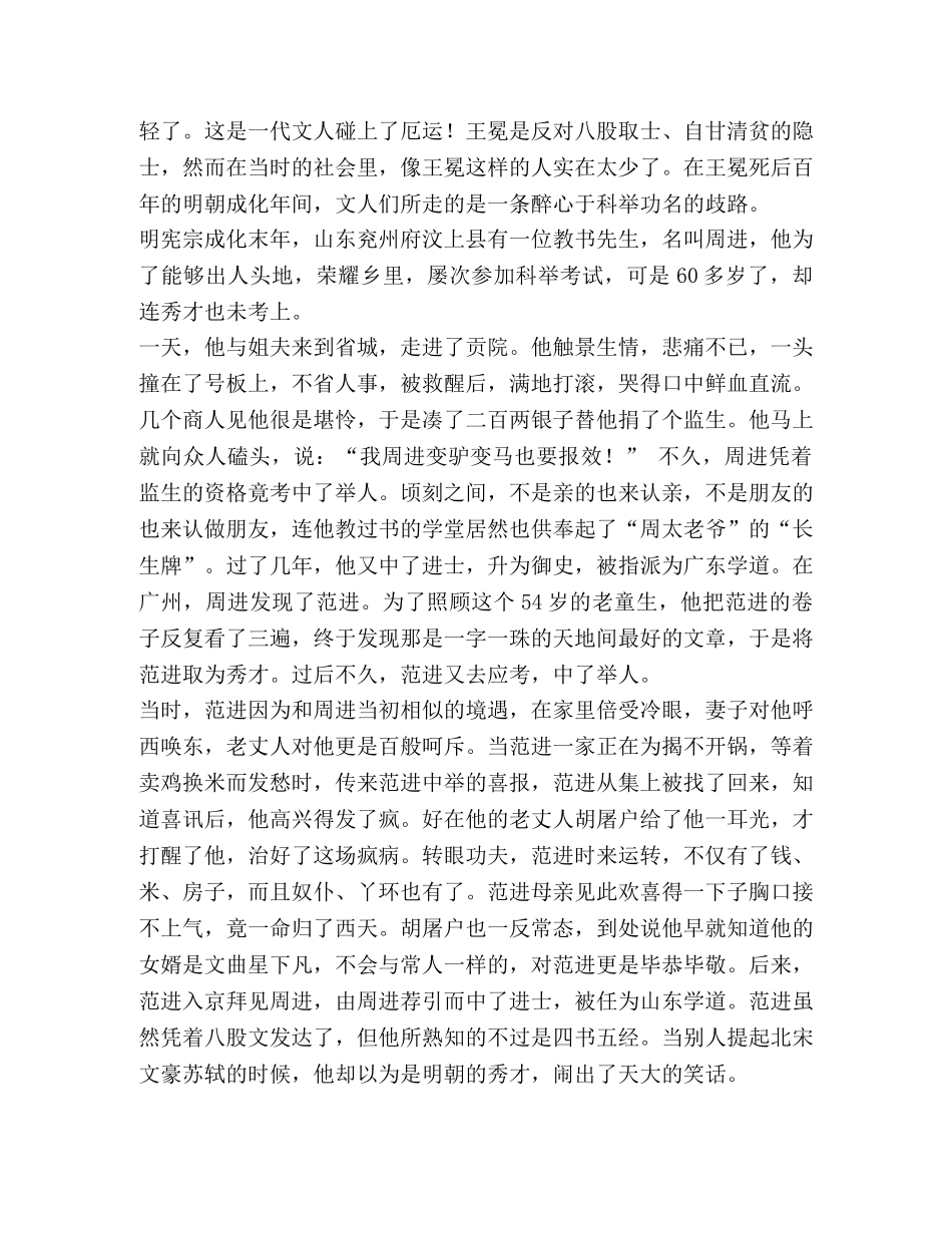 《儒林外史》名著知识点梳理系列练习题及答案 _第3页