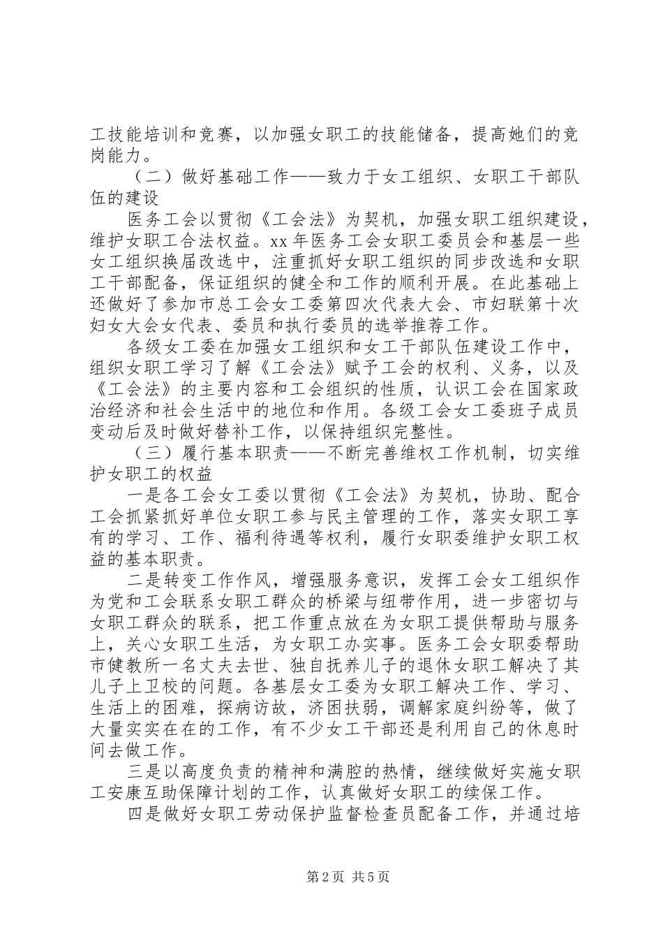 XX年11月市医务工会工作总结_第2页