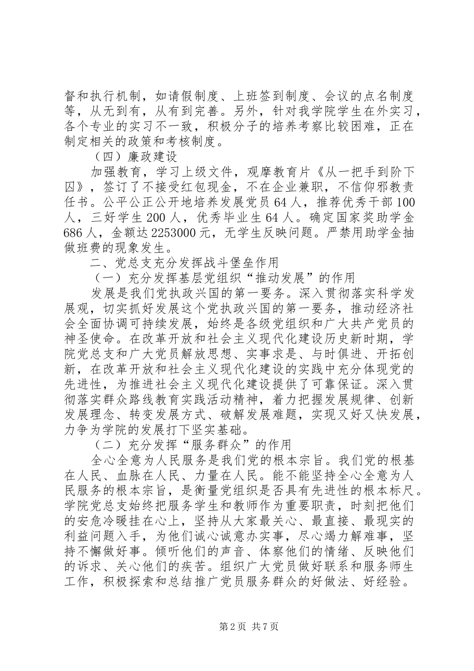 XX年学院党总支工作总结_第2页