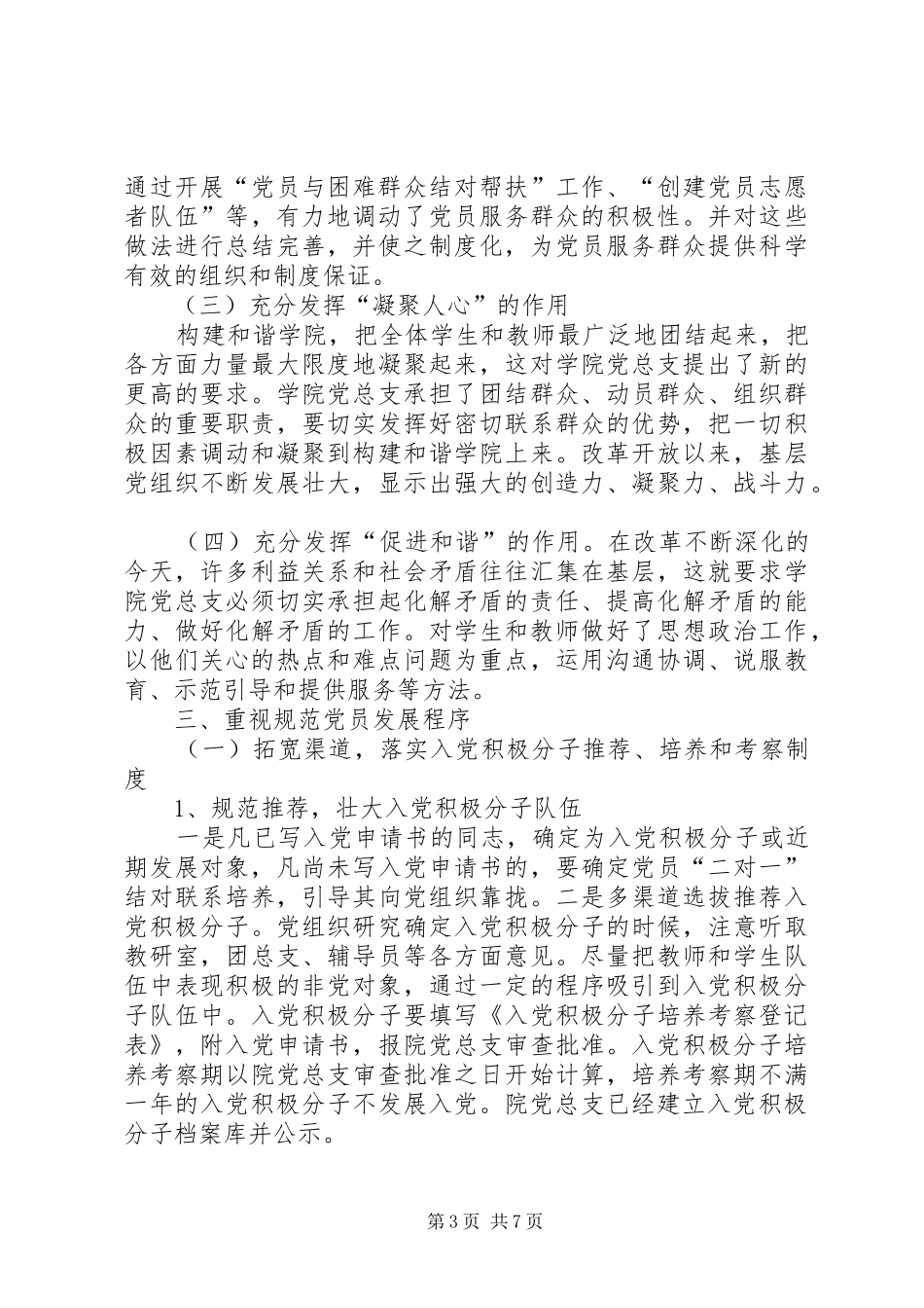 XX年学院党总支工作总结_第3页