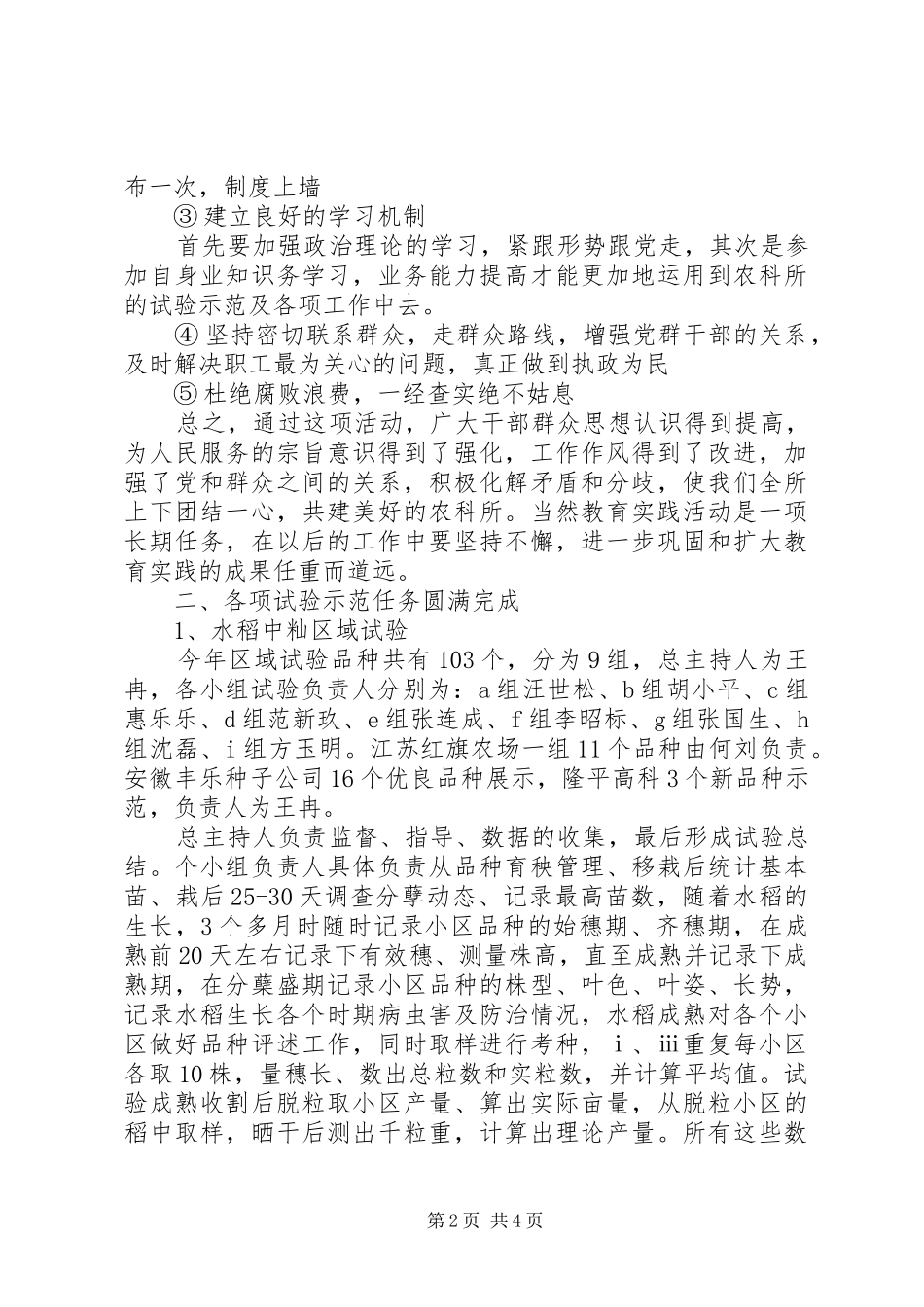 XX年农科所工作总结 (3)_第2页