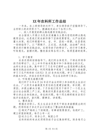 XX年农科所工作总结 (3)