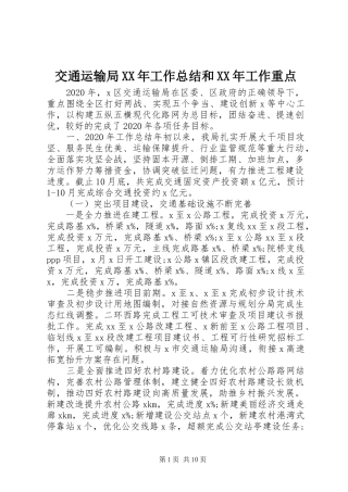 交通运输局XX年工作总结和XX年工作重点