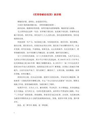 《把青春献给祖国》演讲稿 