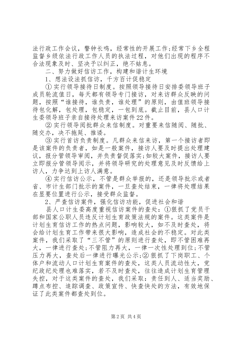 XX年人口计生委信访工作总结_第2页