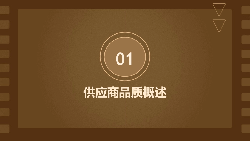 供应商品质会议课件_第3页