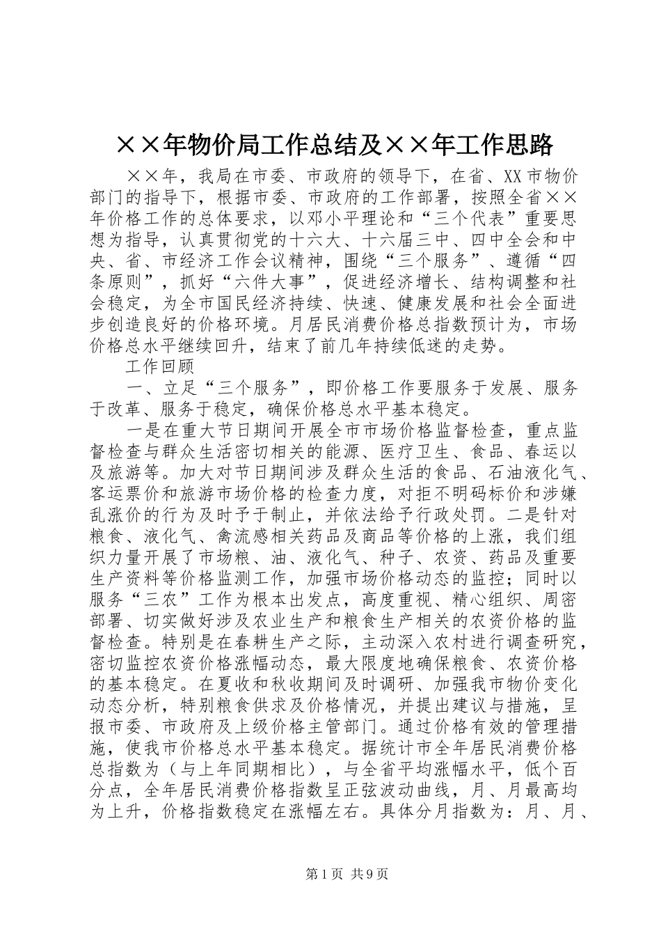 ××年物价局工作总结及××年工作思路 (3)_第1页