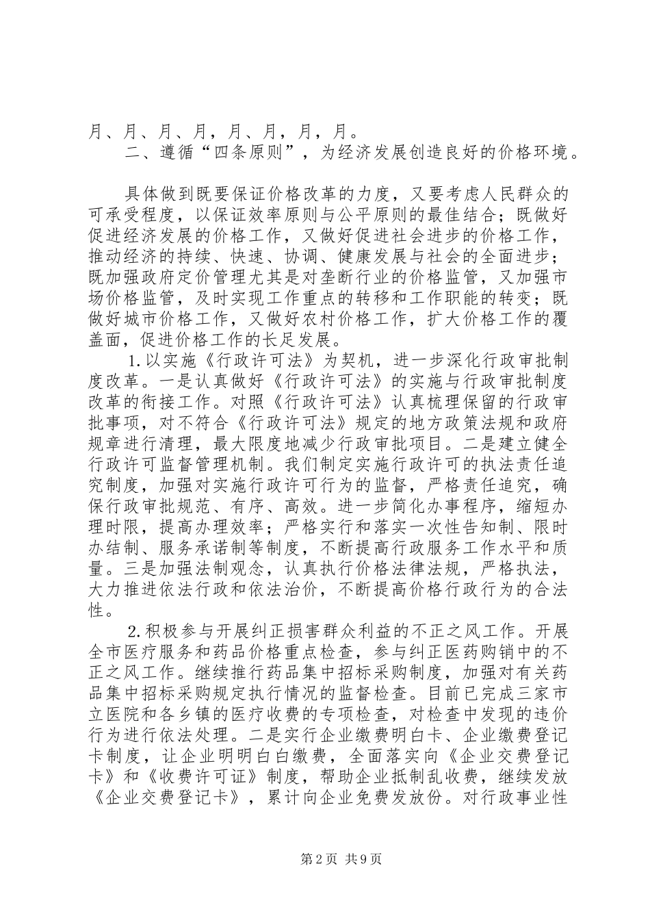 ××年物价局工作总结及××年工作思路 (3)_第2页